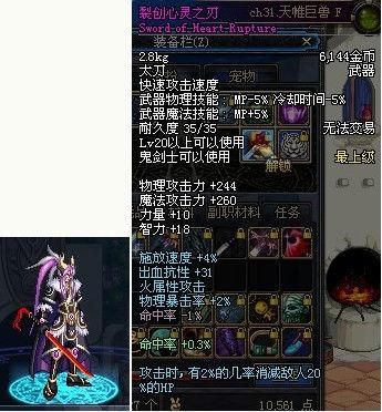 dnf70版本裂创心灵之刃（刀）属性