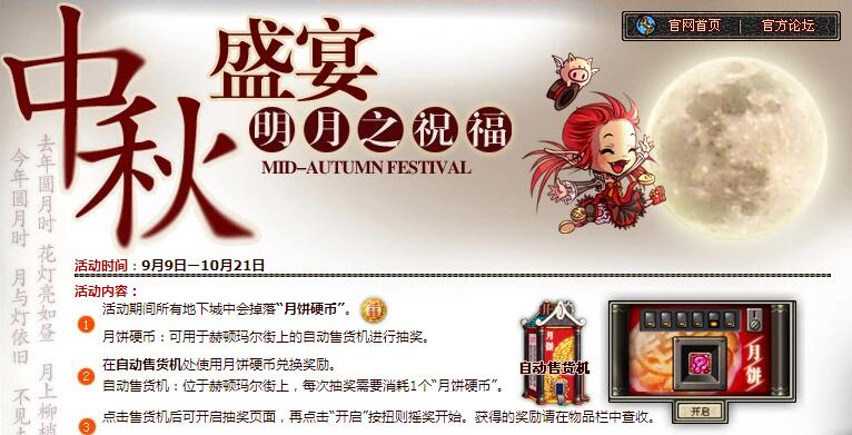 中秋“明月之祝福”活动，通过地下城杀怪获得月饼硬币