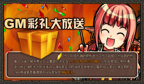 DNF 怀旧服内测双活动福利 GM 彩礼大放送 + PVP 增量赛 20 万金币等你赢